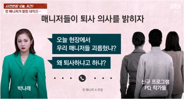  박나래 갑질 의혹으로 '나도신나' 전격 취소된 충격적인 내막!