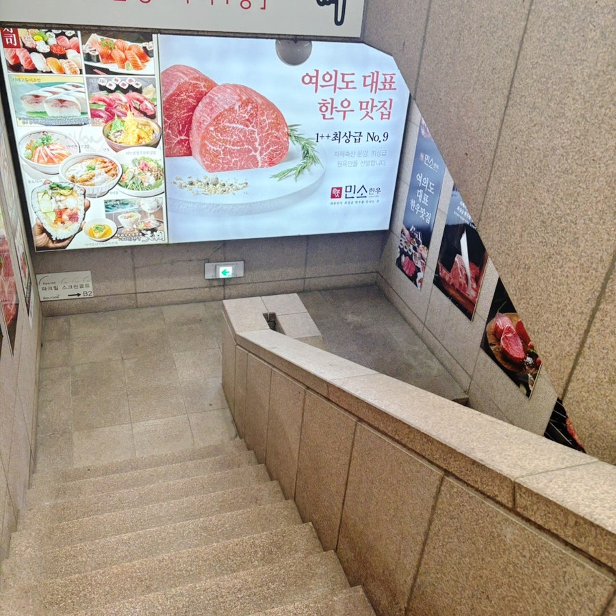 민소한우 서여의도점 사진 3
