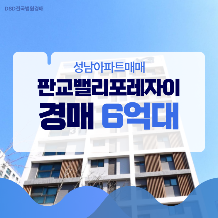  성남아파트매매 판교밸리포레자이 입찰 기회