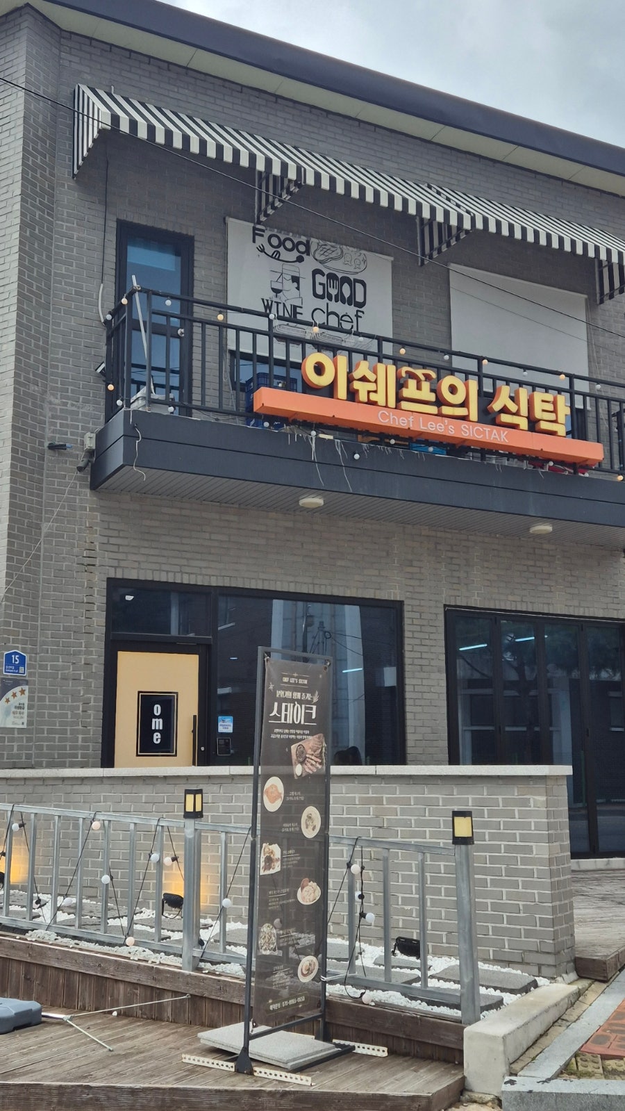 이쉐프의식탁 사진 2