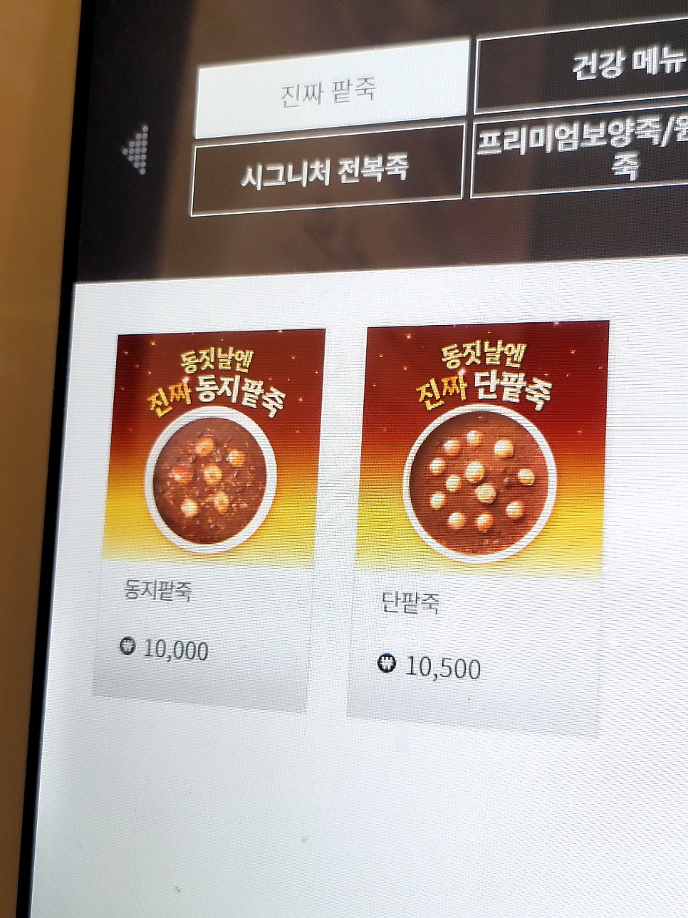 본죽&비빔밥cafe 미사센트럴점 사진 3