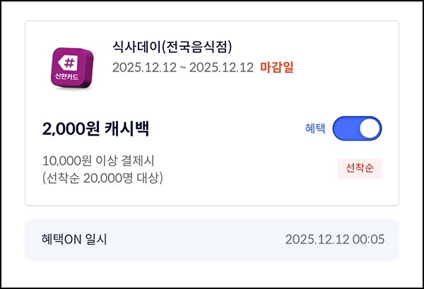  신한카드 마이샵 음식점 2천원 캐시백(1만원이상 2만명)선착~12.12