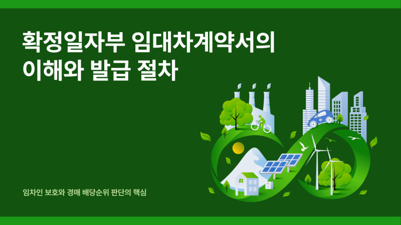 확정일자부 임대차계약서 발급받는 방법, 실제 절차 정리해봤어요