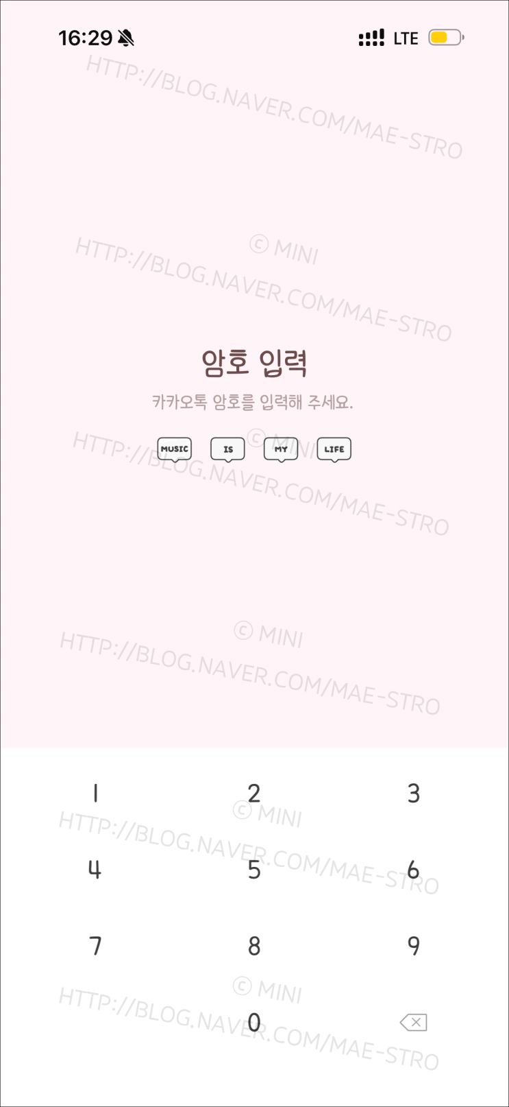  아이폰 카카오톡 테마 | 하루님 music is my life