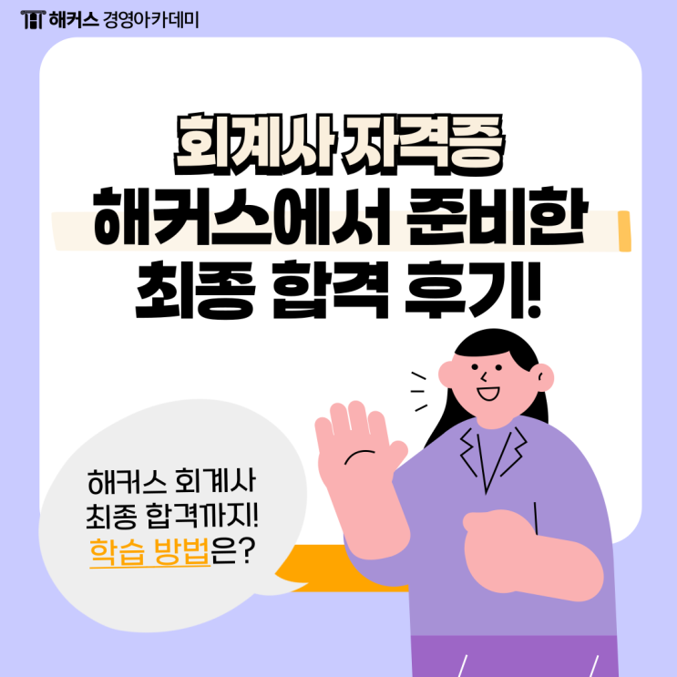  회계사 자격증 시험 해커스에서 준비한 후기 공유합니다