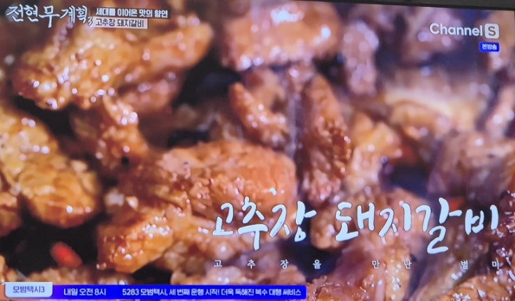 전현무계획3 강원도 가비 홍천&인제 맛집정보