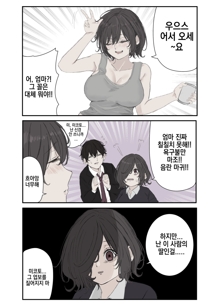  미코토 쨩은 미움받고 싶지 않아! ~ 정전기 / 스스로 우울해지는 미코토 / 저쪽으로부터인가 이쪽에서부터인가 / 병들었지만 소원도 말하는 미코토 ~ - [오리지널 만화][웹코믹]