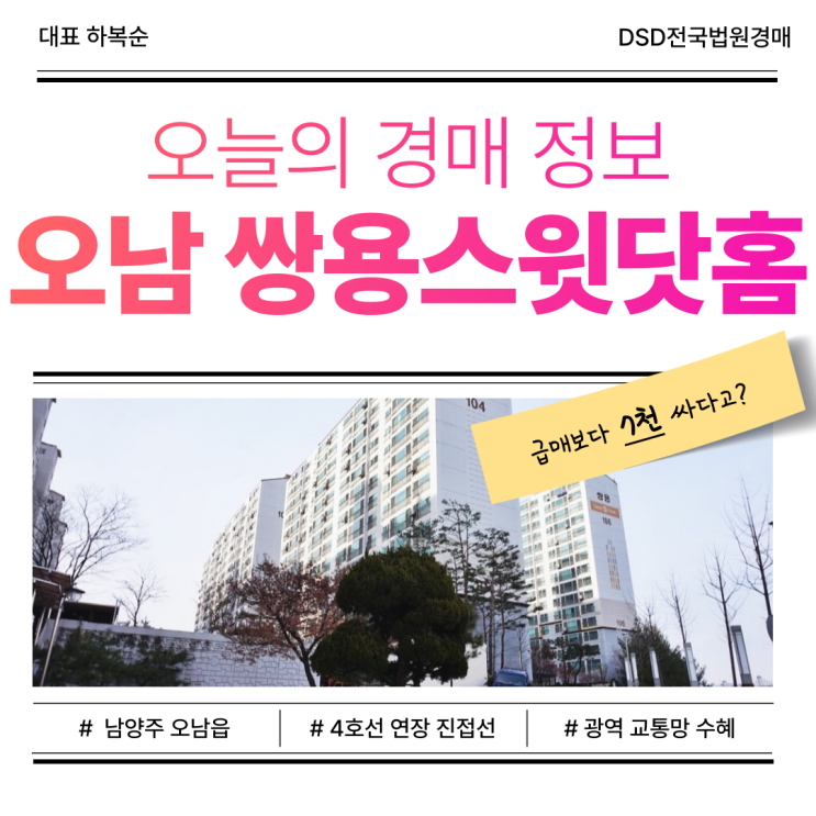  오남 쌍용스윗닷홈, 지금이 경매 타이밍일까요?