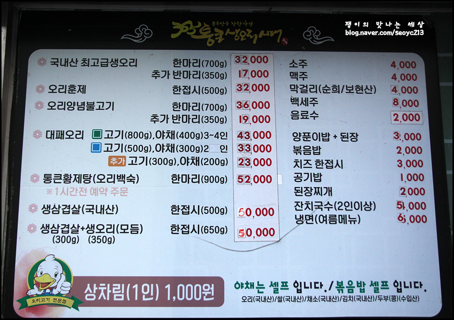 통큰생오리시대 영천점 사진 4