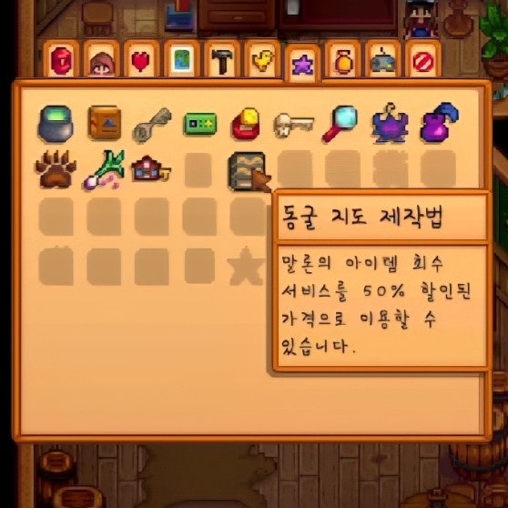  스타듀밸리 책 동굴지도 제작법 얻기(모험가 길드)