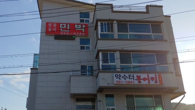 샘물둥지민박 사진 1