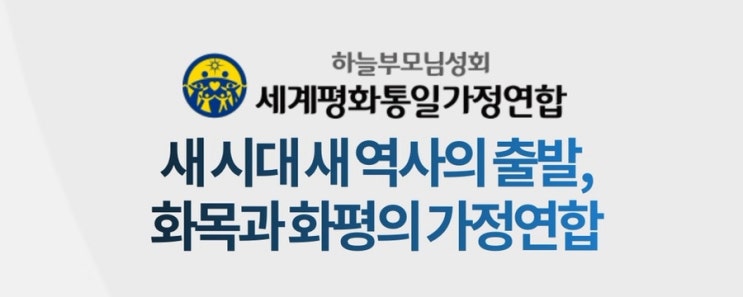 “<b>통일교게이트</b>” 파문 확산 정경유착과 통일교 관련 학교... 