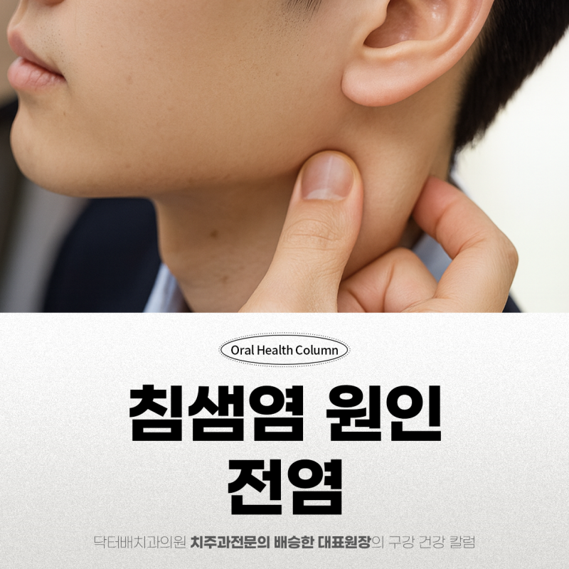 침샘염 원인 침삼킬 때 붓기 통증, 전염?