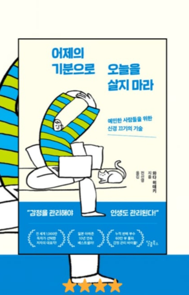  어제의 기분으로 오늘을 살지마라 기분이 태도가 되지않게 와다 히데키