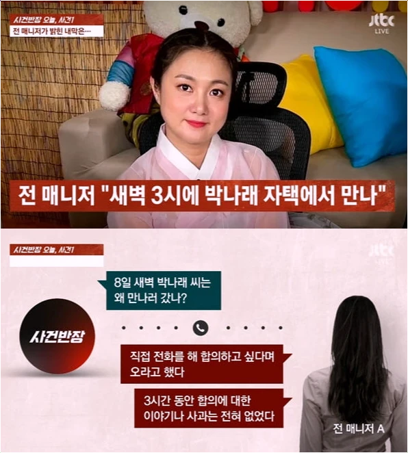  박나래 전 매니저 녹취 공개 예고! 만취 노래방 제안 파문 확산