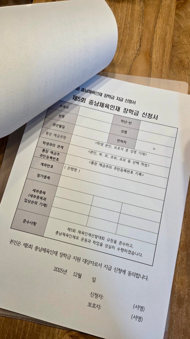 충남체육인재 장학금 지급 대상자 명단 및 충청남도학생체육대회 결과 / 슬쌍디아빠 이동섭