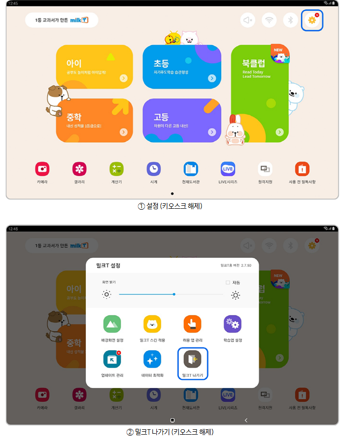 갤럭시 교육용 태블릿 → 일반용 전환 (초기화 방법 완전 정리)