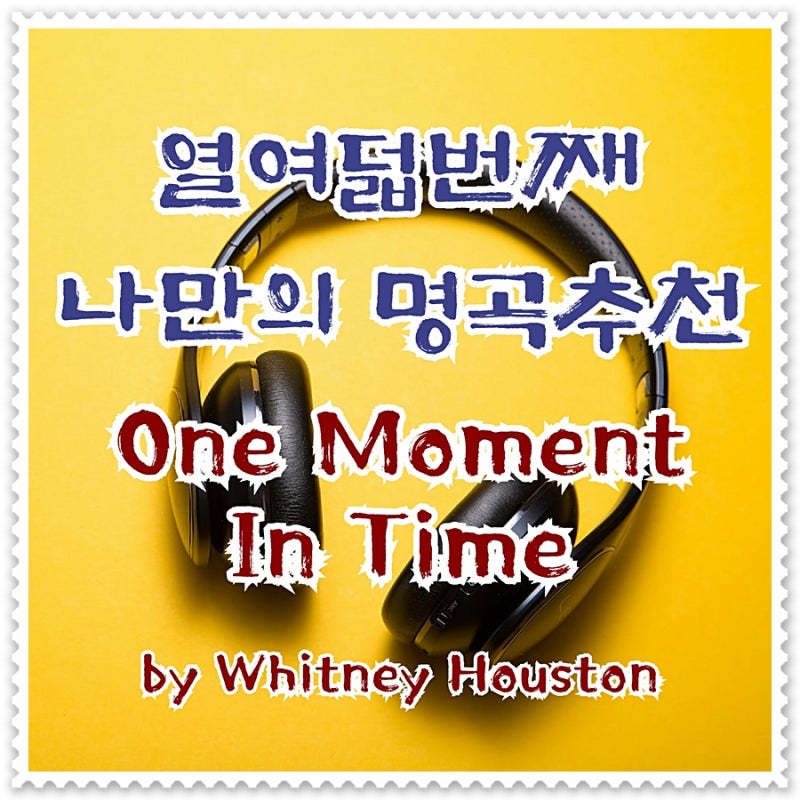 1988 서울 올림픽 명곡추천 | Whitney Houston – One Moment in Time
