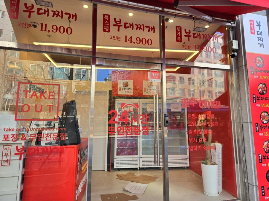 아부찌부대찌개 사진 3