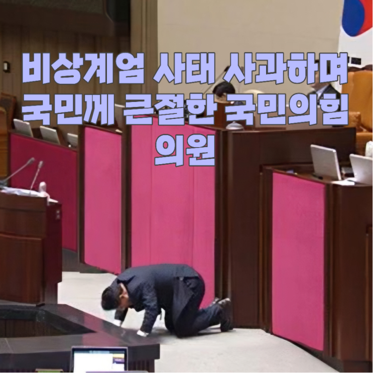 필리버스터 중 <b>큰절</b>한 국민의힘 <b>송석준</b> 의원, 무슨 일?