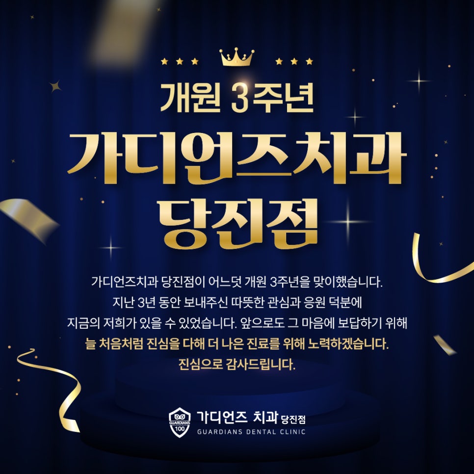 가디언즈치과 당진점 사진 1