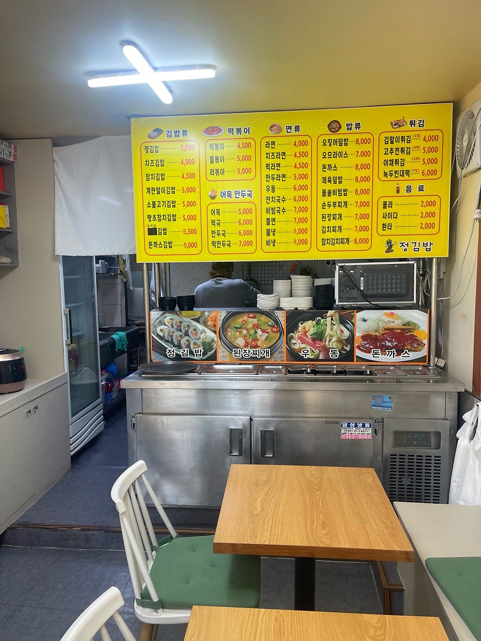 정김밥 만수점 사진 4