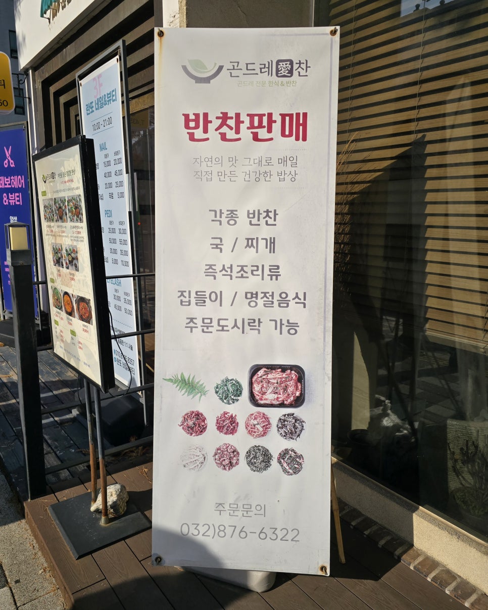 곤드레애찬 사진 3