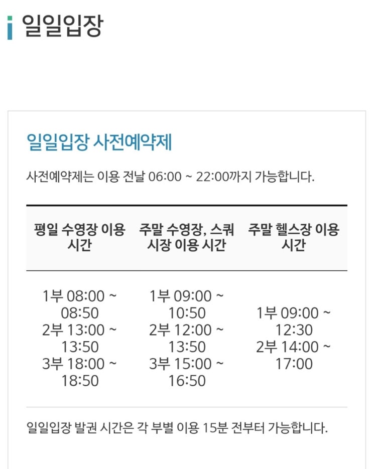  용인 YMCA 스포츠센터 - 일일입장 사전예약