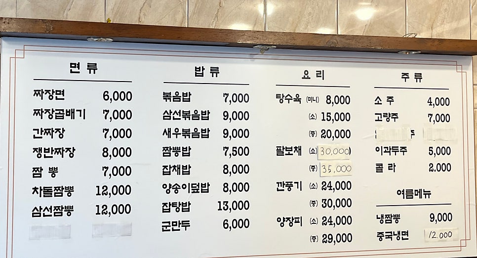 차우린해물짬뽕 수유점 사진 4