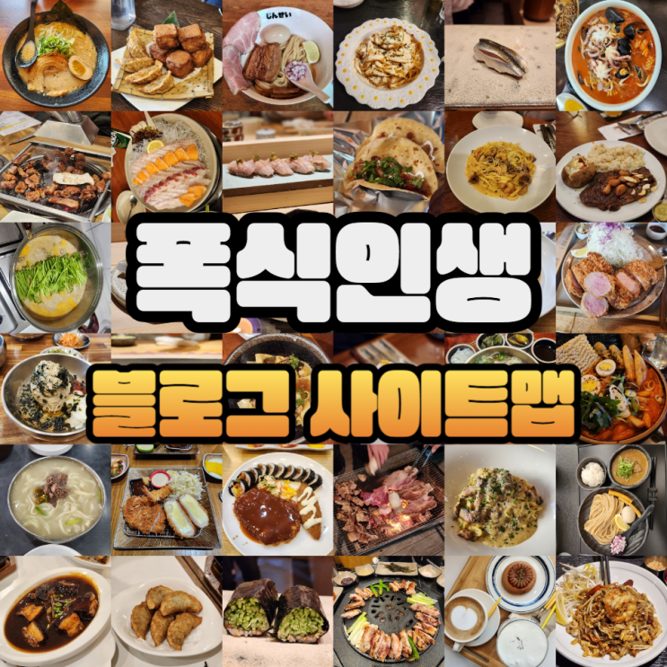  블로그 사이트맵