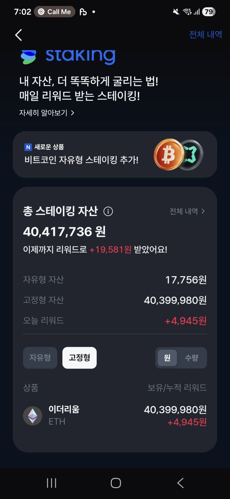  코인원 이더리움 고정형 스태이킹 리워드 들어왔습니다