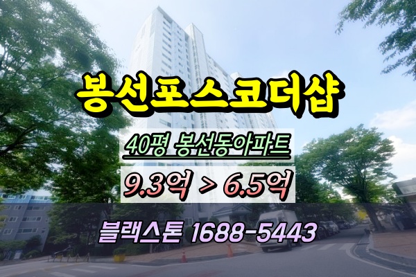  광주 봉선동아파트경매 포스코더샵 40평