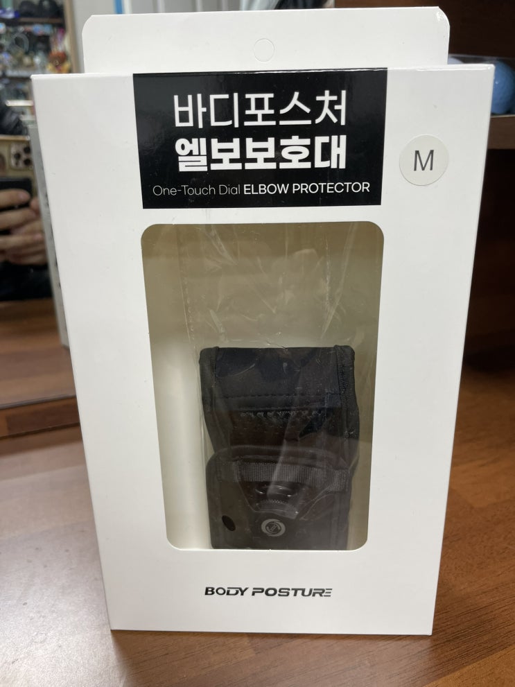  엘보를 지키자 바디포스처 다이얼락 팔꿈치보호대