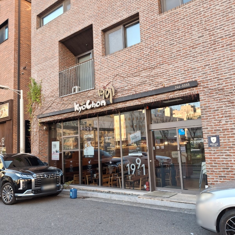 교촌치킨 송정지구점 사진 2