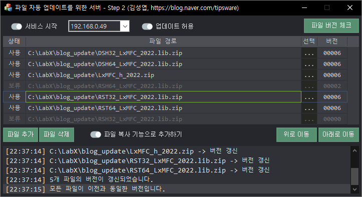  [LxMFC/응용예제] 파일 자동 업데이트를 위한 서버 - Step 2