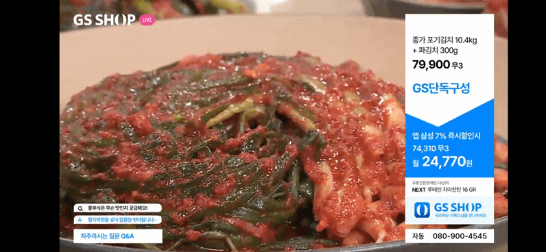 돌아온 종가의 파김치! 매콤쌉싸름!
