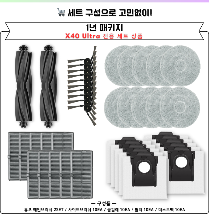 드리미 X40 Ultra 소모품 먼지봉투 더스트백 구매 안내