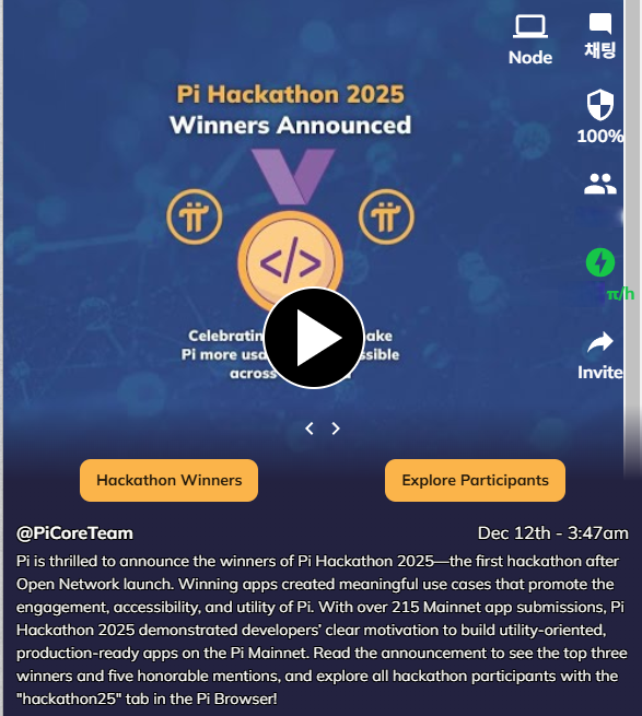  [메인공지] 2025.12.12 Pi Hackathon 2025 우승자 발표