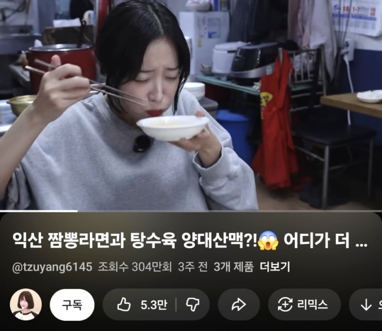  [ 익산 맛집 ] 대일분식 # 쯔양 다녀간 중앙시장 여행 맛집 짬뽕라면 탕수육 맛집