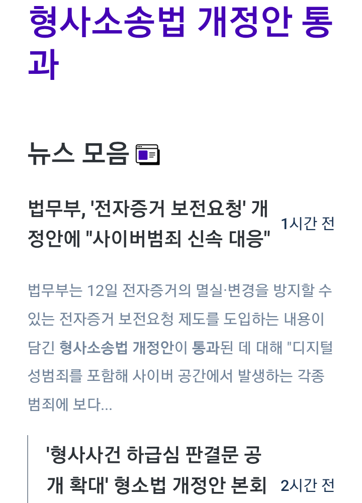 형소<b>법 개정안</b> 與 주도 본회의 통과, 국회 하급심 판결문 공개... 