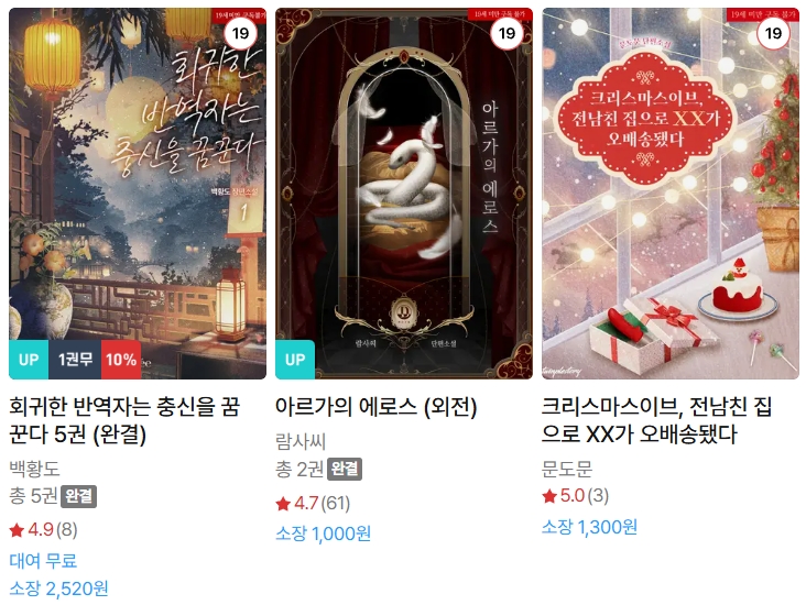  BL소설 신간) 25년 12월 11~12일 신간