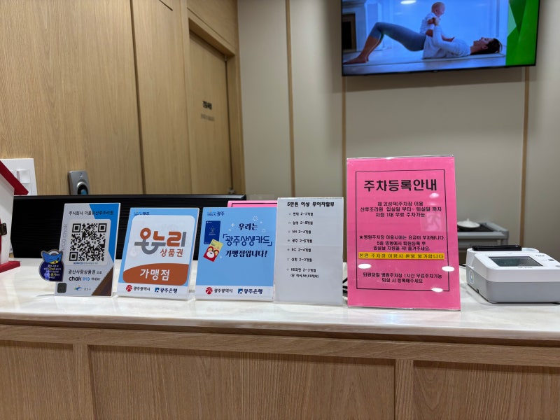 광주w여성병원 출산, 산후조리원 6박7일 이용후기 2탄 상생카드,광산사랑,디지털온누리 결제 ....