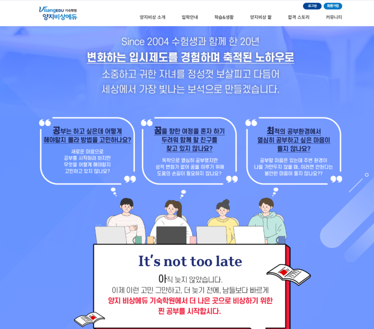  경기도 용인 양지 비상에듀 기숙학원 조기 선발 선행반 대입 시작반 모집 정보 장학제도 성적 향상률