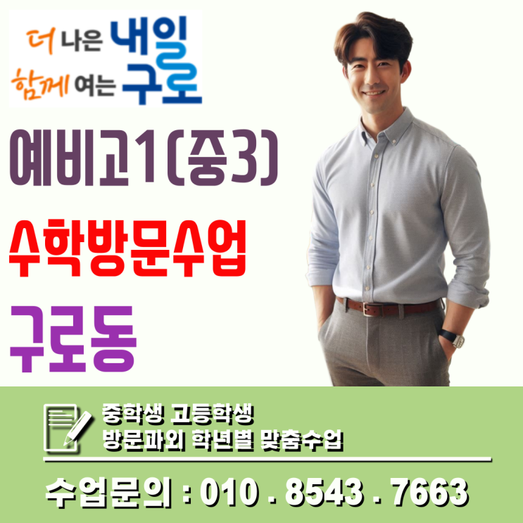  구로동 예비고1 수학과외: 고등 수학(상), 진도보다 중요한 '개념의 연결'