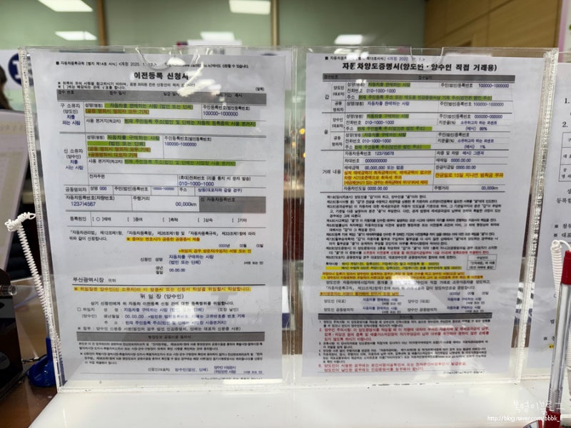 부산 가족 간 차량 명의이전 필요서류, 비용, 절차 등