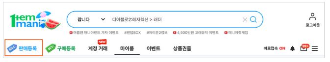  아이템매니아 활용법: 게임 아이템/계정 판매 시작하기