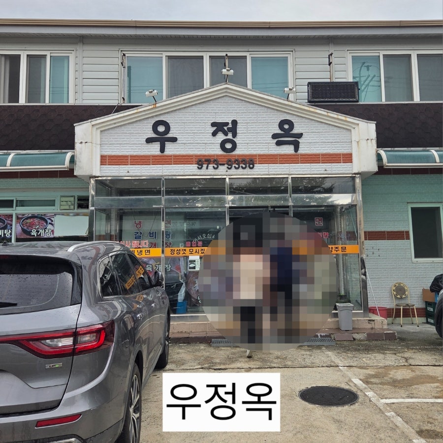 우정옥 사진 1