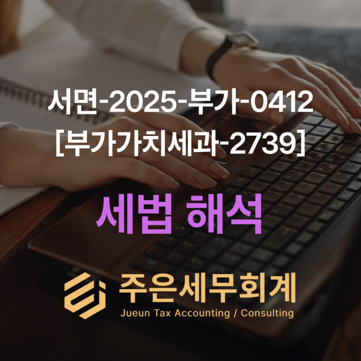  현금영수증 대신 세금계산서? 비사업자 거래 시 주의할 점 (최신 예규)