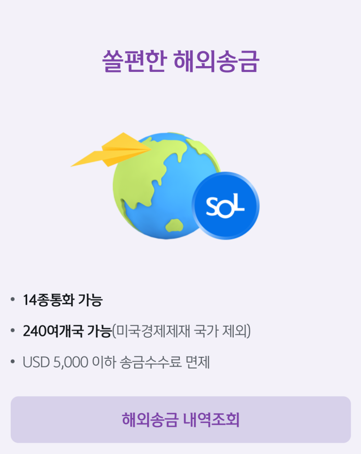 <b>신한은행</b> 쏠편한 <b>해외송금</b>/369우대<b>송금서비스</b>