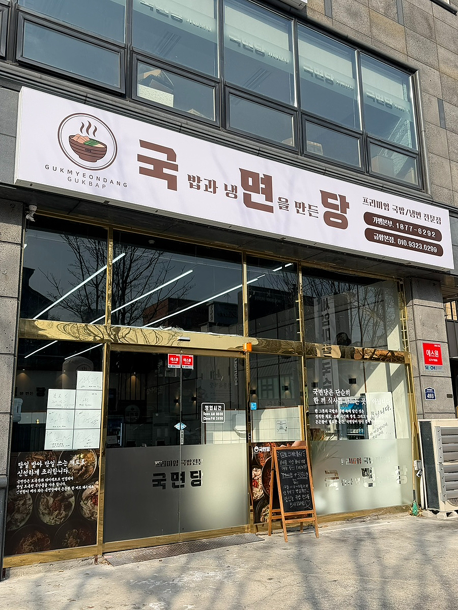 국면당 금암본점 사진 2